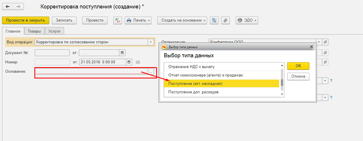Документ корректировка поступления в 1с 8. Корректировка в 1с. Как исправить документ в закрытом периоде 1с. Закрытие месяца. Ошибки прошлых лет в 1с 8.
